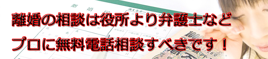 岩手県で離婚相談するなら市役所より弁護士等プロに無料電話相談です!